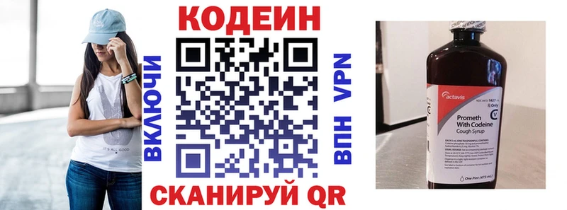 Codein напиток Lean (лин)  купить  цена  Хилок 